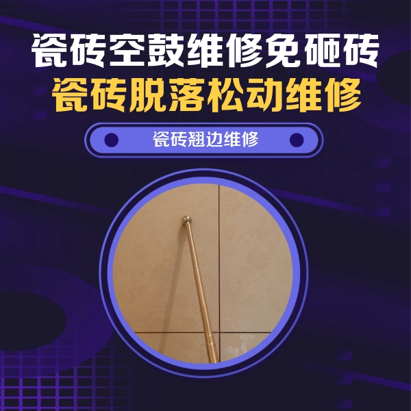 延庆瓷砖空鼓维修公司分享瓷砖胶的施工厚度对瓷砖空鼓有哪些影响