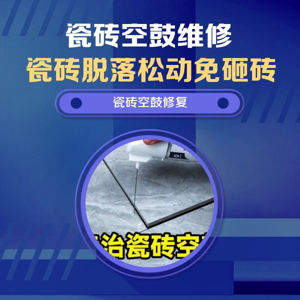 延庆瓷砖空鼓维修公司分享卫生间瓷砖翘边维修的方法